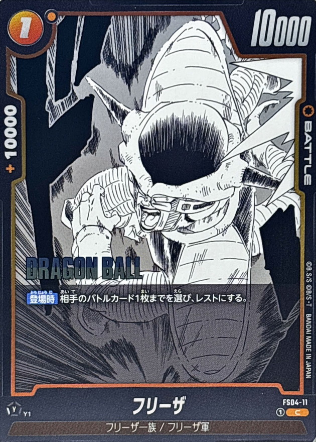 Dragon Ball FS04-11[SB02] Frieza C